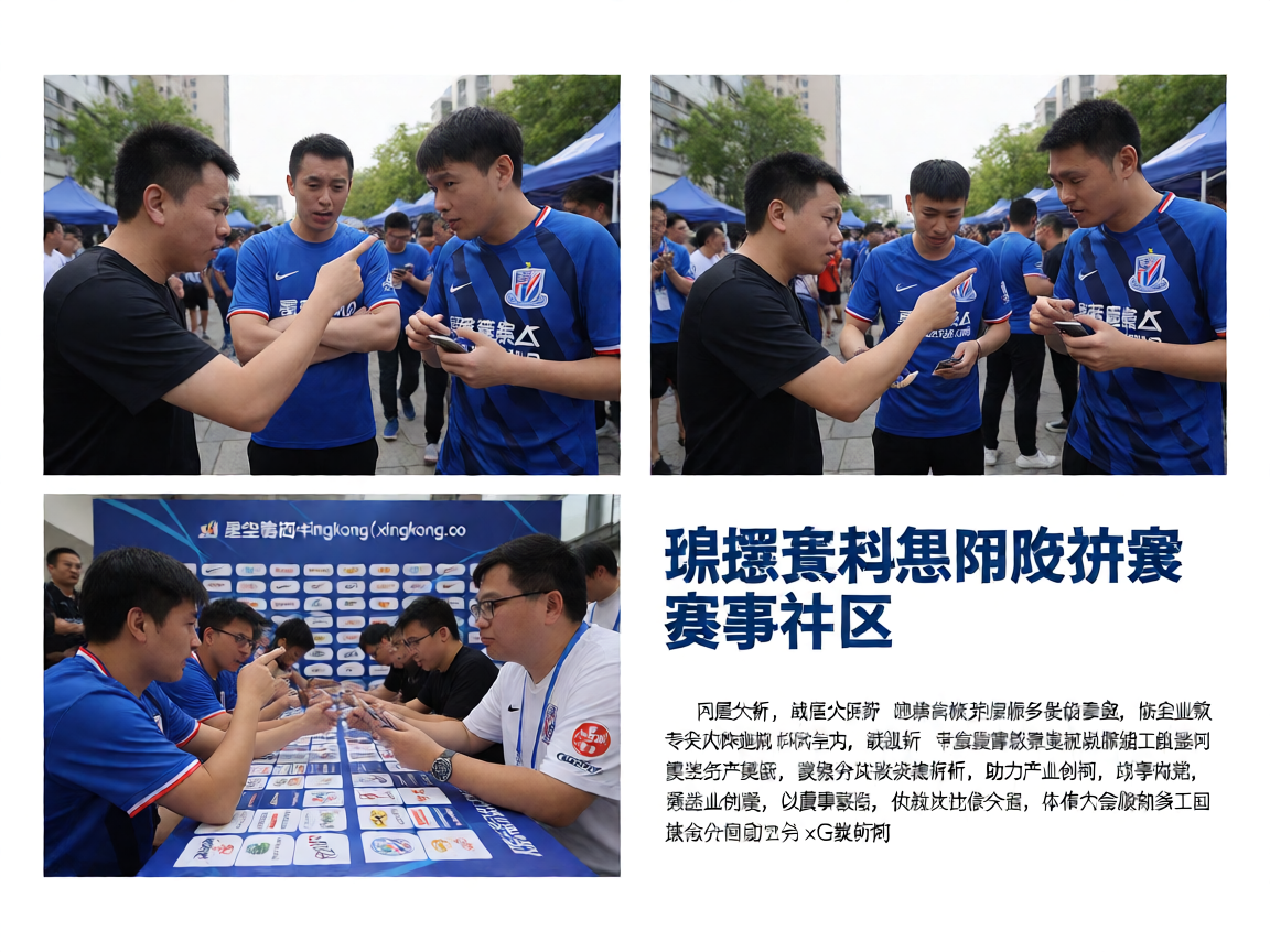 球迷在社区中热烈讨论赛事，互动氛围浓厚